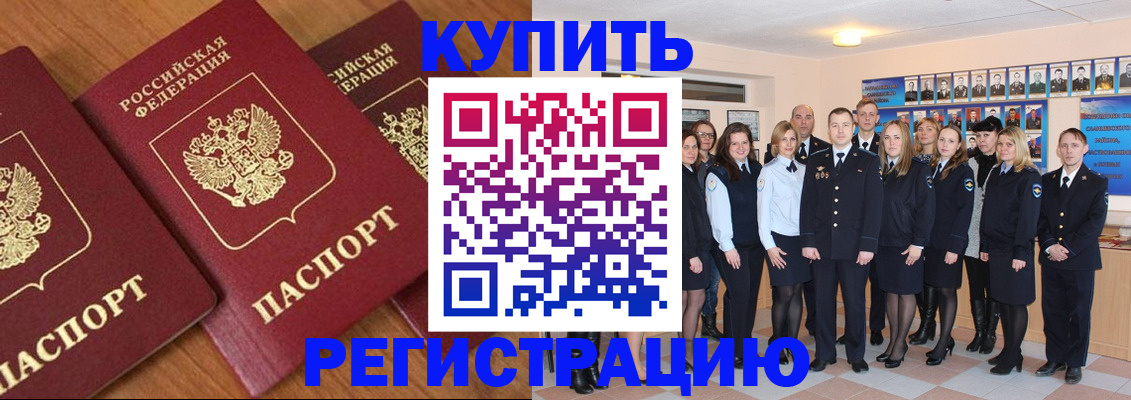 временная регистрация купить в Ростове